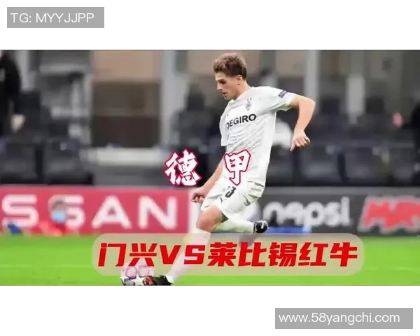 红牛莱比锡迎战门兴挑战赛季巅峰对决全力争胜展现实力