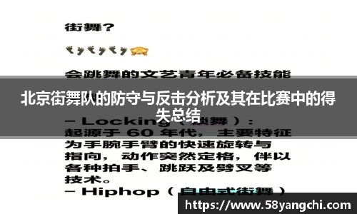 北京街舞队的防守与反击分析及其在比赛中的得失总结