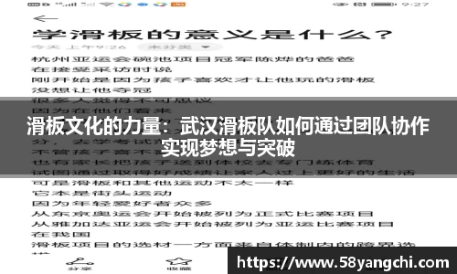滑板文化的力量：武汉滑板队如何通过团队协作实现梦想与突破