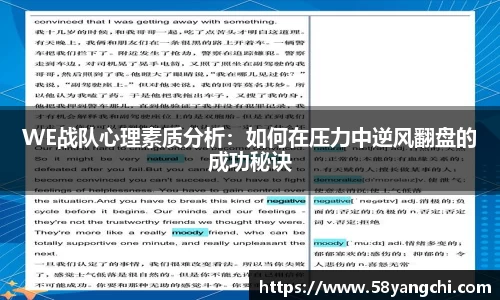 WE战队心理素质分析：如何在压力中逆风翻盘的成功秘诀