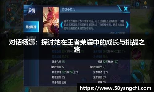 对话杨娜：探讨她在王者荣耀中的成长与挑战之路