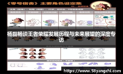 杨磊畅谈王者荣耀发展历程与未来展望的深度专访