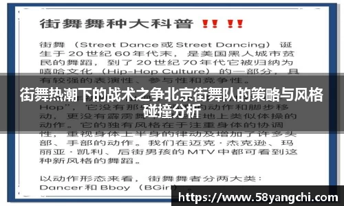 街舞热潮下的战术之争北京街舞队的策略与风格碰撞分析